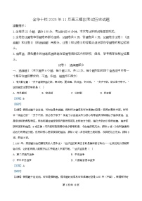 浙江省金华十校2025-2026学年高三上学期11月模拟考试历史试题（Word版附解析）