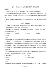 浙江省金华十校2025-2026学年高三上学期11月模拟考试历史试题（Word版附解析）