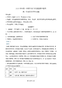 浙江省宁波六校联盟2025-2026学年高一上学期11月期中考试历史试题（Word版附解析）