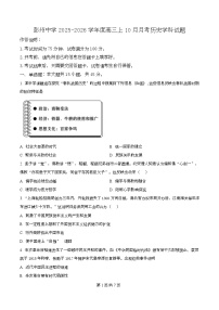 四川省成都市彭州中学2026届高三上学期10月月考历史试卷（Word版附解析）