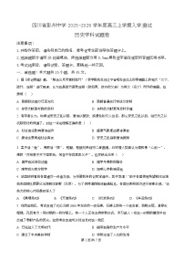 四川省成都市彭州中学2026届高三上学期入学测试历史试卷（Word版附解析）