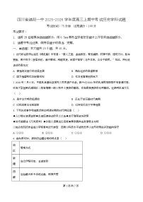 四川省绵阳市第一中学2026届高三上学期期中考试历史试卷（Word版附解析）