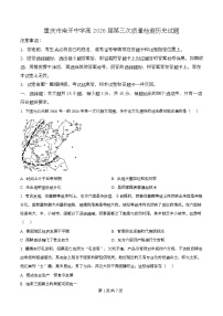重庆市南开中学2026届高三上学期第三次质量检测（11月期中）历史试卷（Word版附解析）