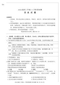 历史H-百师联盟2026届高三年级上学期11月阶段检测试题及答案