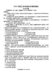广东省湛江市2026届高三上学期普通高考10月调研测试历史试卷