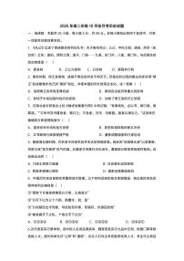 山东省济宁市第一中学2025-2026学年高二上学期10月月考历史试题