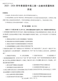 河南省信阳市2025-2026学年普通高中高三上学期第一次教学质量检测历史试卷（含答案）