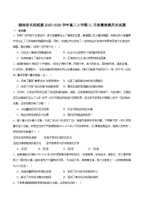 天壹名校联盟2026届高三上学期11月质量检测历史试题（含答案）