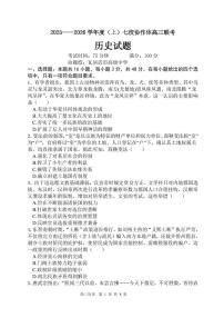 辽宁省七校协作体2025-2026学年高三上学期11月联考历史试题（含答案）