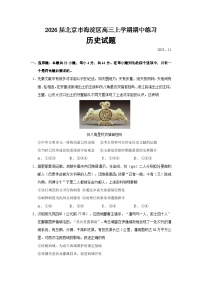 2026届北京市海淀区高三上学期期中练习历史试题（含答案）