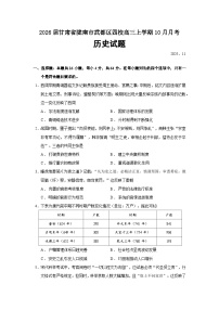 2026届甘肃省陇南市武都区四校高三上学期10月月考历史试题（含答案）