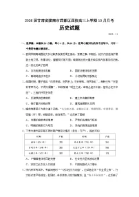 2026届甘肃省陇南市武都区四校高三上学期10月月考历史试题（含答案）