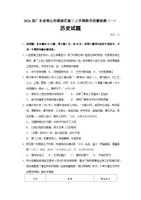 2026届广东省佛山市顺德区高三上学期教学质量检测（一）历史试题（含答案）