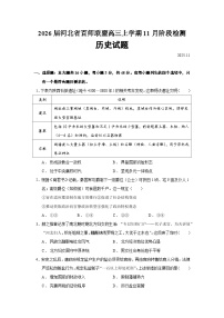 2026届河北省百师联盟高三上学期11月阶段检测历史试题（含答案）