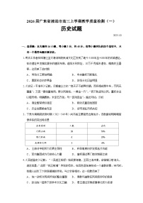 2026届广东省清远市高三上学期教学质量检测（一）历史试题（含答案）