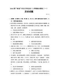 2026届广东省广州市天河区高三上学期综合测试（一）历史试题（含答案）