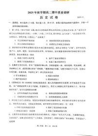 江苏省常州市金坛区2025-2026学年高二上学期期中质量调研历史试题