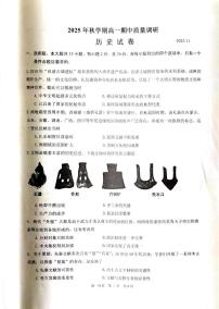 江苏省常州市金坛区2025-2026学年高一上学期期中质量调研历史试题