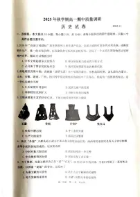 江苏省常州市金坛区2025-2026学年高一上学期期中质量调研历史试题