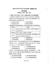江苏省南京市中华中学2025-2026学年高三上学期期中考试历史试题