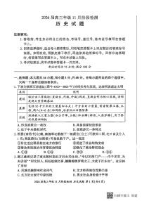 内蒙古自治区呼和浩特市土默特左旗部分校2025-2026学年高三上学期11月阶段检测（期中）历史试题