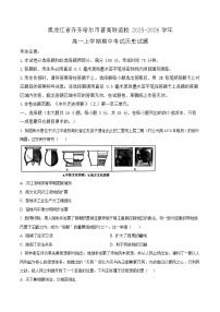 黑龙江省齐齐哈尔市齐市普高联谊校2025-2026学年高一上学期期中考试历史试卷