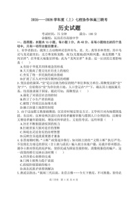 辽宁省七校联考2025-2026学年高三上学期11月考试历史试卷