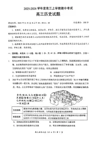 湖北省楚天协作体2026届高三上学期11月期中考历史试卷+答案