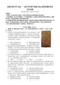 四川省成都市石室中学2024-2025学年高二下学期2026届零诊模拟考试历史试题（含答案）