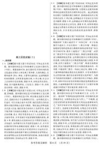 黑龙江省新时代高中教育联合体2025-2026学年高三上学期11月期中联考巩固卷（二）历史试题（PDF版附解析）