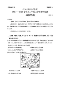 山东省名校考试联盟2025-2026学年高三上学期11月期中考试历史试题（PDF版附答案）