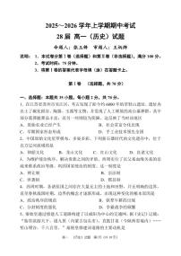 历史-河南省郑州一中2025~2026学年高一上学期期中考试题及答案