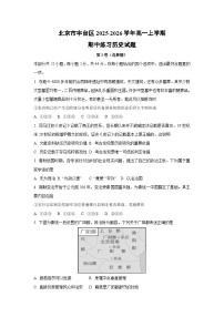北京市丰台区2025-2026学年高一上学期期中练习历史试卷（学生版）