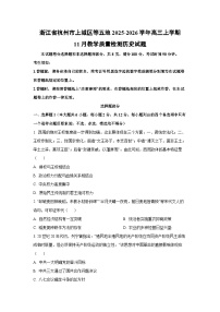 浙江省杭州市上城区等五地2025-2026学年高三上学期11月教学质量检测历史试卷（学生版）