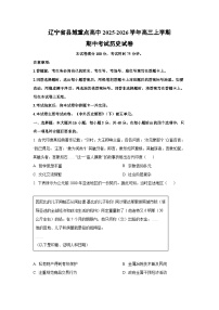 辽宁省县域重点高中2025-2026学年高三上学期期中考试历史试卷（学生版）