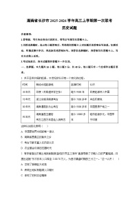 湖南省长沙市2025-2026学年高三上学期第一次联考历史试卷（学生版）