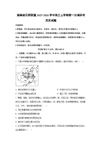 湖南省百师联盟2025-2026学年高三上学期第一次调研考历史试卷（学生版）