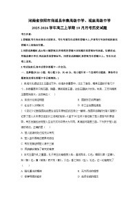 河南省信阳市商城县丰集高级中学、观庙高级中学2025-2026学年高三上学期10月月考历史试卷（学生版）