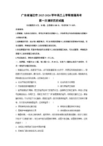 广东省湛江市2025-2026学年高三上学期普通高考第一次调研历史试卷（学生版）