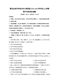 黑龙江省齐齐哈尔市六校联谊2025-2026学年高二上学期期中考试历史试卷（学生版）