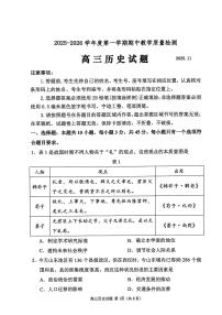 山东省聊城市2025-2026学年度高三第一学期期中教学质量检测历史试卷（含答案）