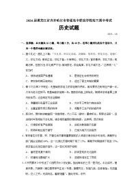 2026届黑龙江省齐齐哈尔市普通高中联谊学校高三上学期期中考试历史试题（含答案）