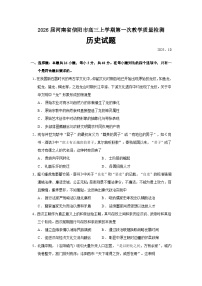 2026届河南省信阳市高三上学期第一次教学质量检测历史试题（含答案）