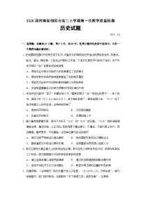 2026届河南省信阳市高三上学期第一次教学质量检测历史试题（含答案）