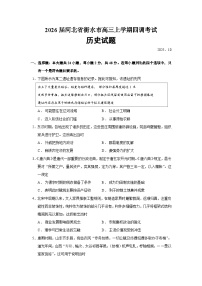 2026届河北省衡水市高三上学期四调考试历史试题（含答案）