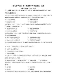湖南省长沙市雅礼教育集团2025-2026学年高一上学期期中考试历史试卷（Word版附解析）