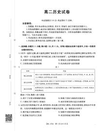 河南金太阳大联考2025-2026学年高二上学期10月联考历史试卷（无答案）