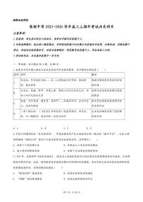 四川省双流棠湖中学2025-2026学年高三上学期期中考试历史试题