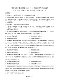 湖南省湘东教学联盟2026届高三上学期一模联考历史试卷（Word版附解析）