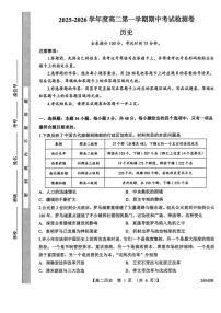 陕西省汉中市十校联考2025-2026学年高二上学期期中考试历史试卷